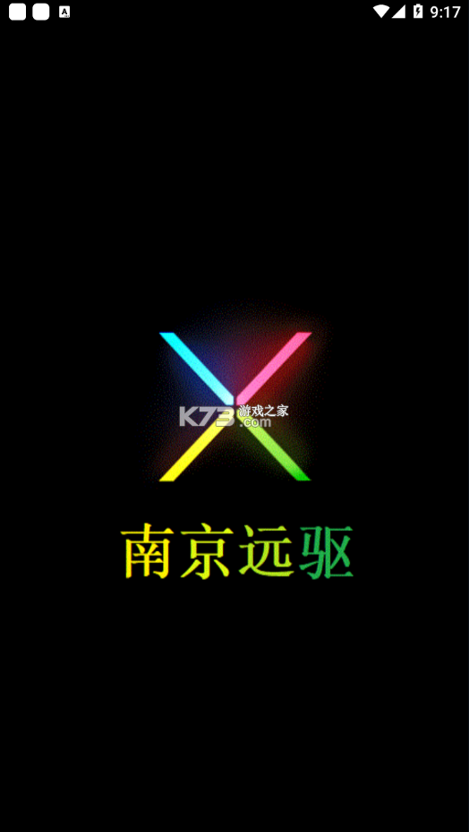 南京远驱app