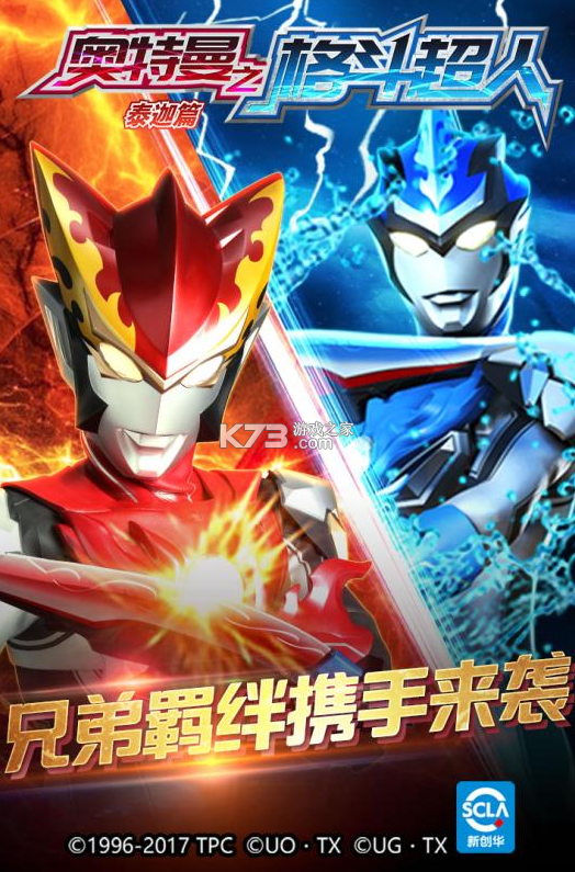 奥特曼之格斗超人安卓版