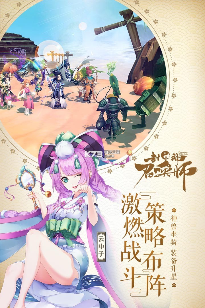 封神召唤师国庆版