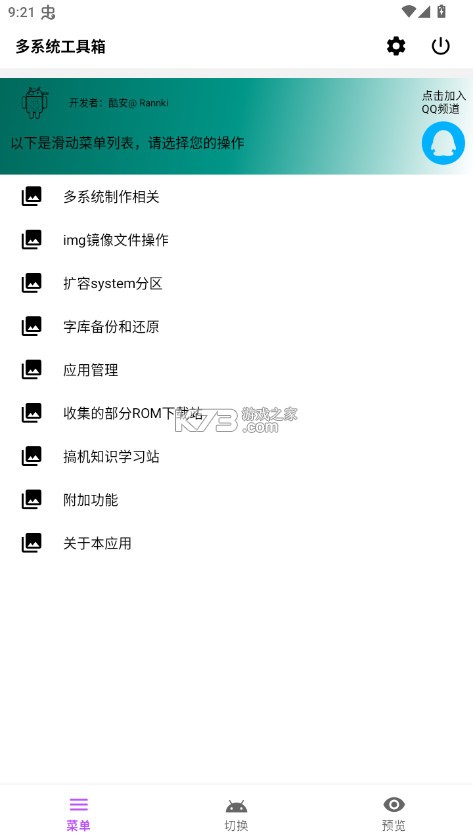 多系统工具箱 v2.86 官方版
