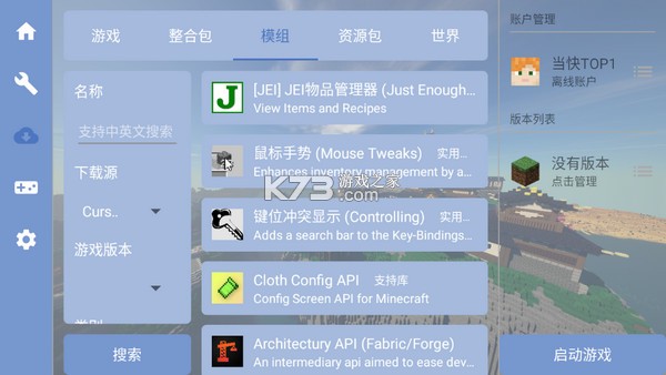 我的世界fcl启动器 v1.2.9.0 最新版下载
