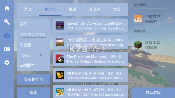 我的世界fcl启动器 v1.2.9.0 最新版下载