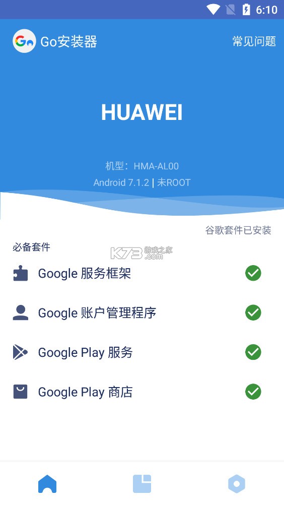 Go安装器三件套