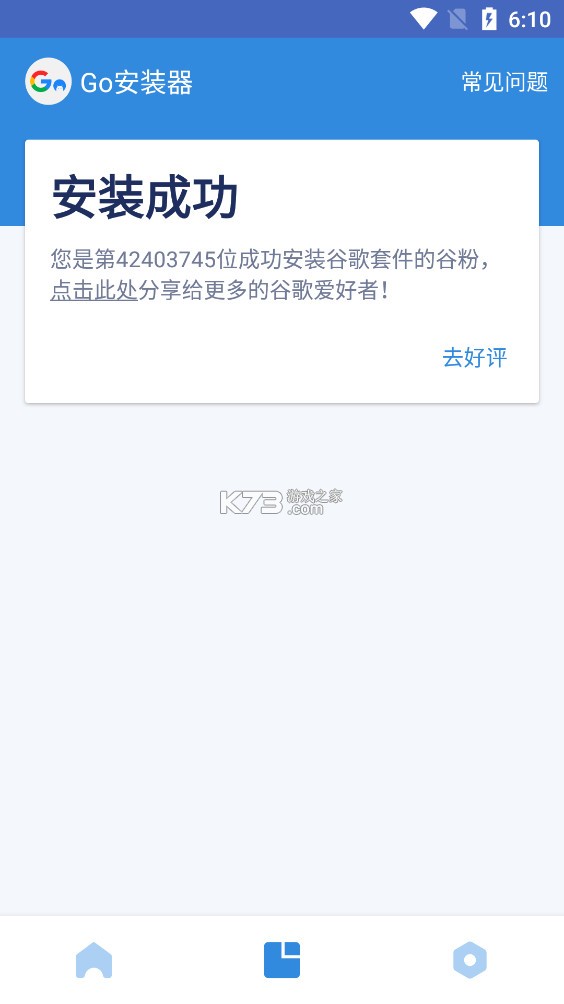 Go安装器三件套