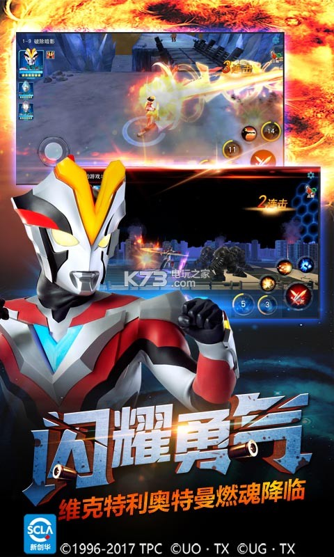 奥特曼传奇英雄至尊版