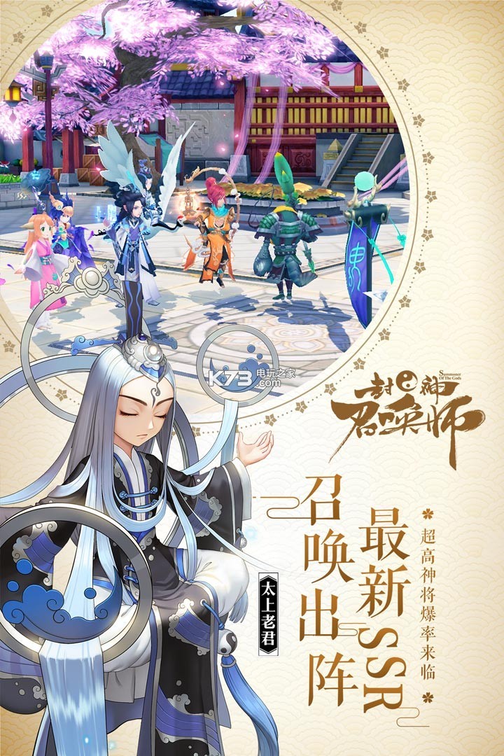 封神召唤师国庆版
