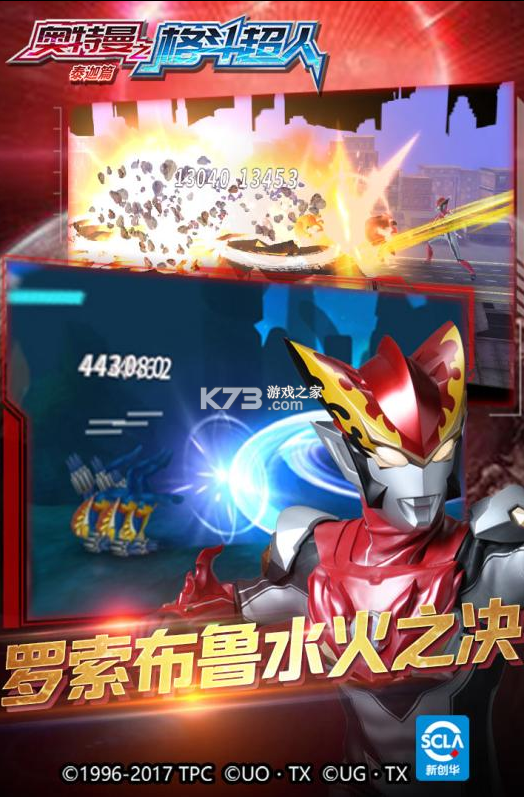 奥特曼之格斗超人安卓版