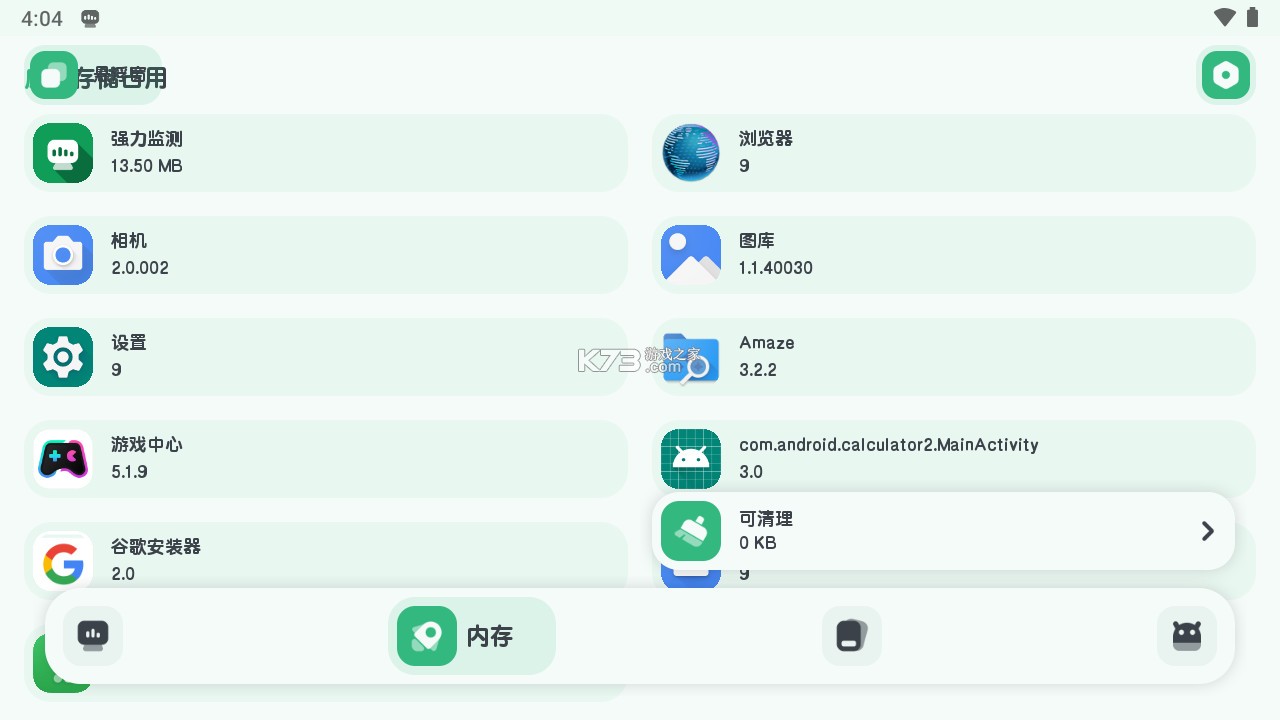 强力监测app