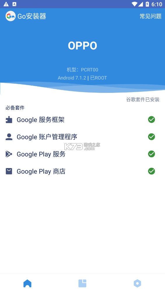 Go安装器三件套