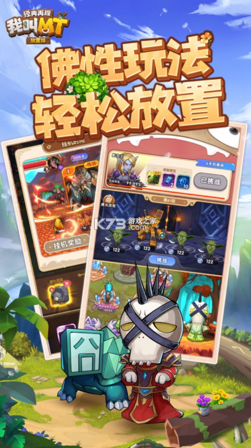 我叫mt经典再现官方版v1.8.3.0