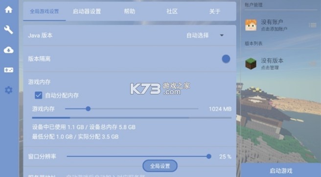 我的世界fcl启动器