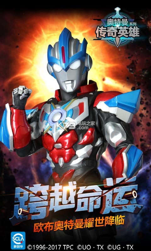 奥特曼传奇英雄至尊版