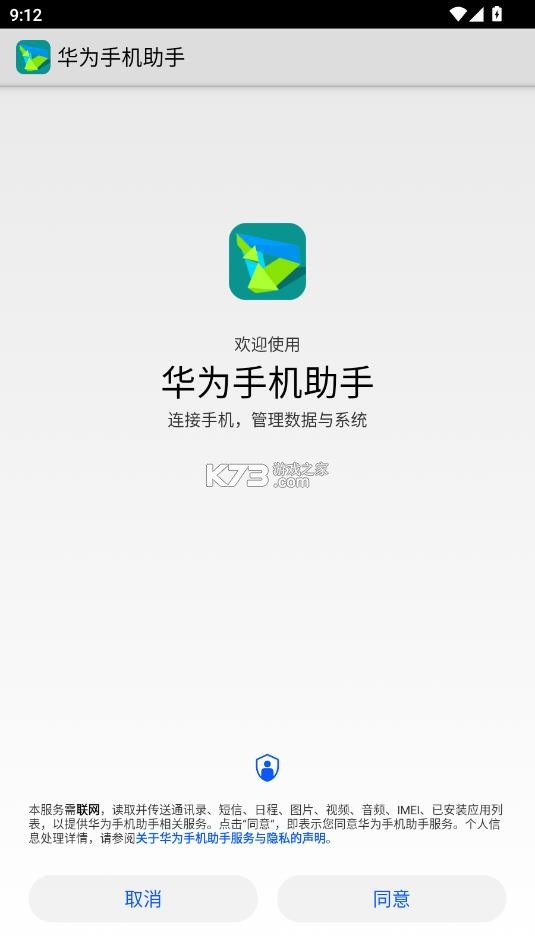 华为手机助手app