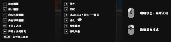 《无限猫猫》新手指南 基础教学及功能介绍