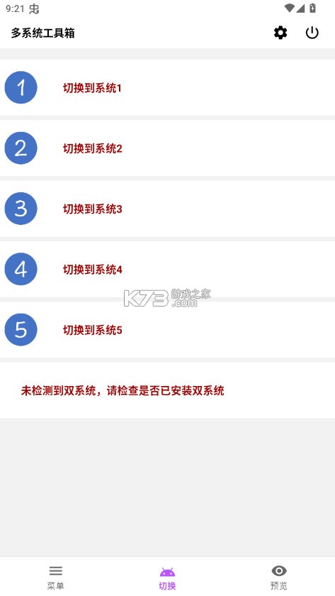 多系统工具箱 v2.86 官方版