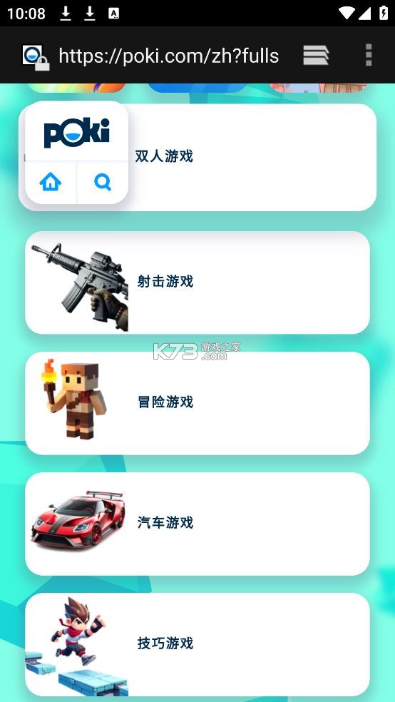 poki小游戏免费秒玩版v1.0.20
