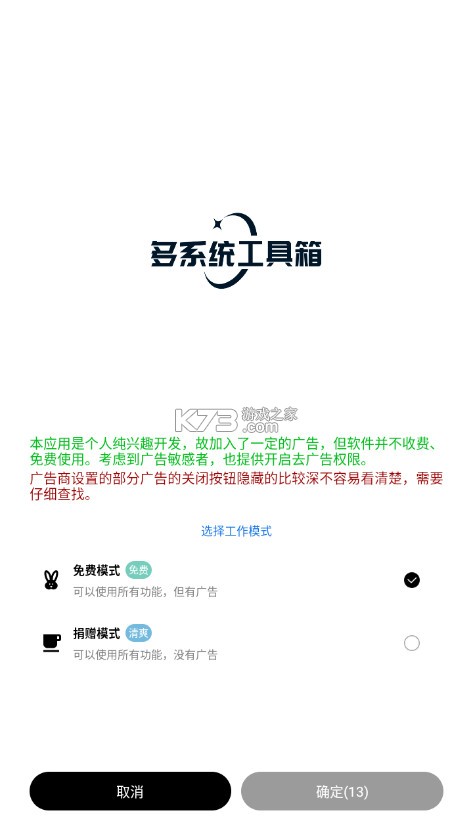 多系统工具箱 v2.86 官方版