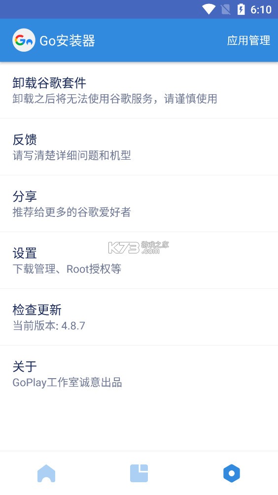 Go安装器三件套