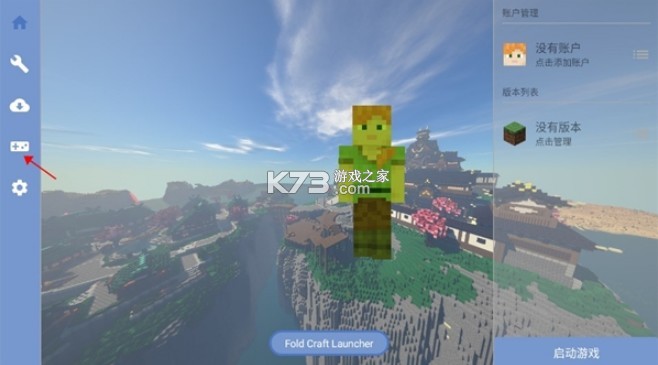 我的世界fcl启动器