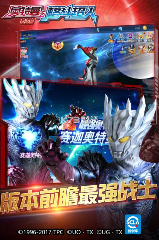 奥特曼之格斗超人安卓版