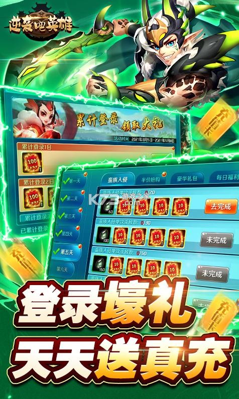 逆袭吧英雄海量充值卡版v1.00