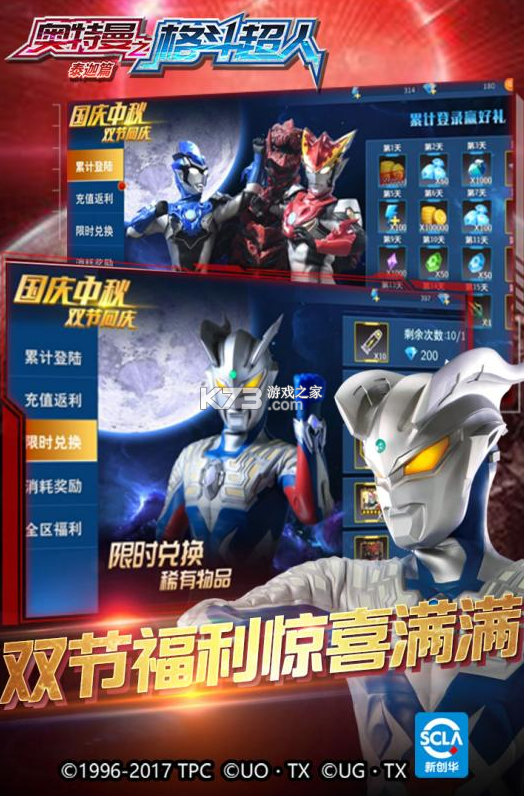 奥特曼之格斗超人安卓版