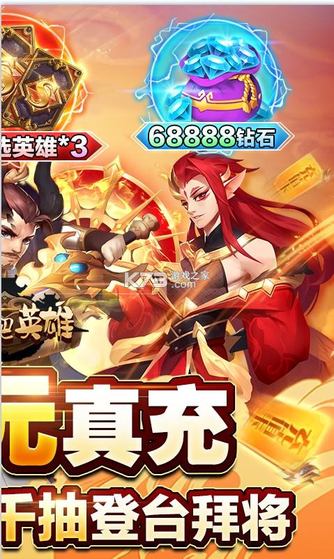 逆袭吧英雄海量充值卡版v1.00