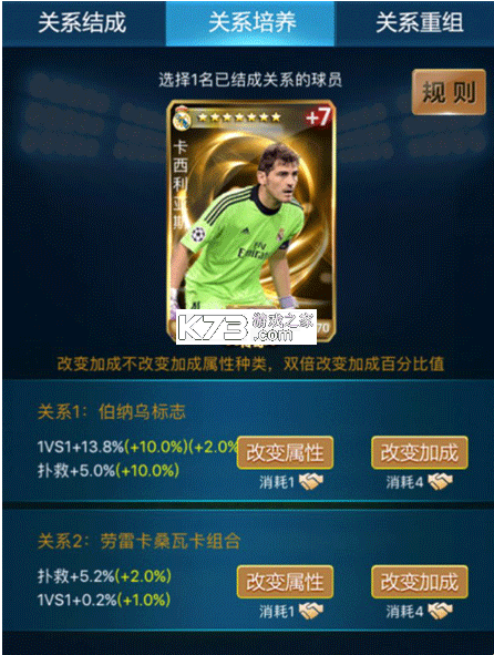 绿茵传奇 v2.7.7 手游官方版 绿茵传奇 v2.7.7 手游官方版