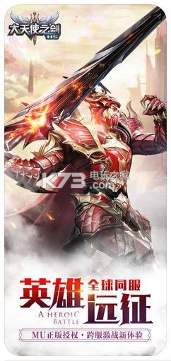 大天使之剑h5经典服