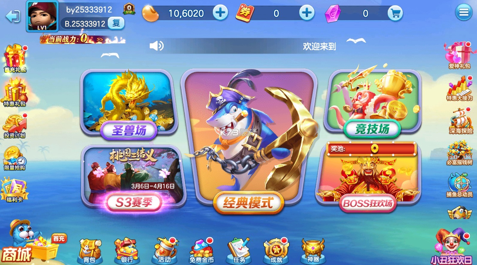 街机金蟾捕鱼3D版v3.12.0