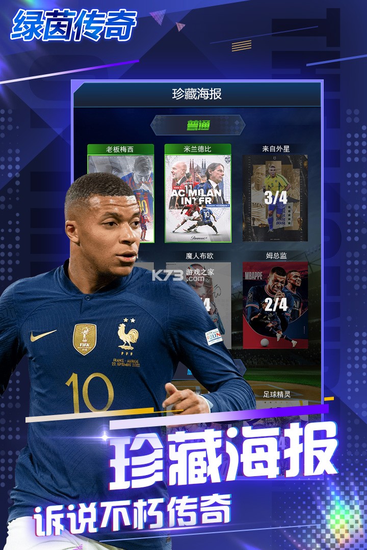 绿茵传奇手游官方版