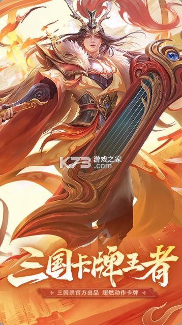 三国杀名将传小米版v8.8.4