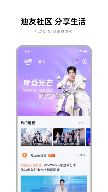 雅迪智行app官方版