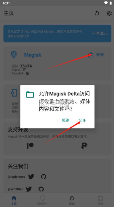 LSPosed v1.10.2 模块下载