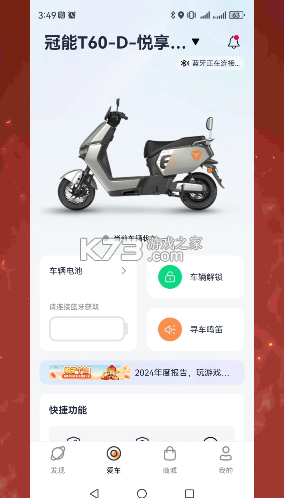 雅迪智行 v8.8.1 app官方版下载安装