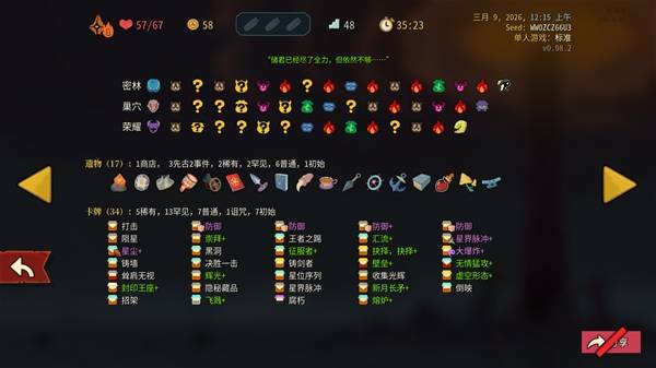 《杀戮尖塔2》储君大剑流玩法攻略