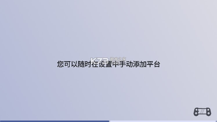 beta.6.11-游戏主机启动器app