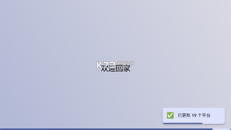 beta.6.11-游戏主机启动器app