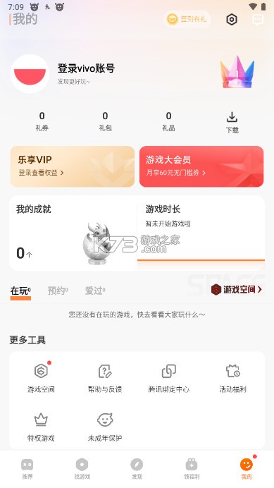 vivo游戏中心官方正版安装v7.2.18.0