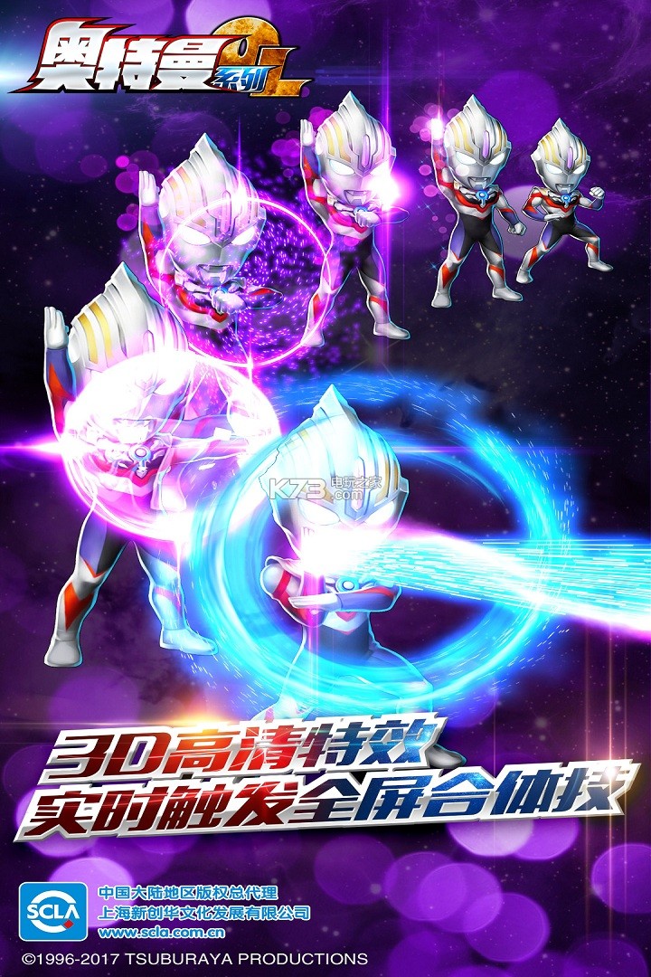 奥特曼系列ol3周年版