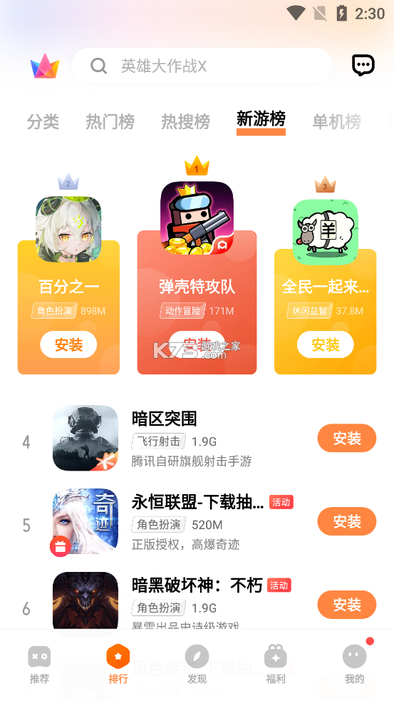 vivo游戏中心官方正版安装v7.2.18.0