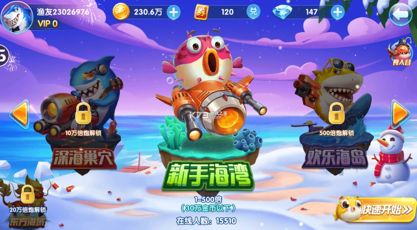 趣游捕鱼返利平台v3.2