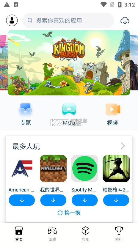 TutuApp v4.2.7 官方版(兔兔助手)