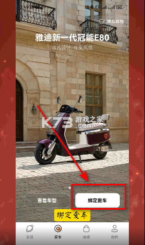 雅迪智行 v8.8.1 app官方版下载安装