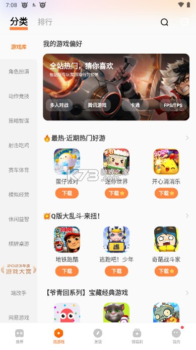 vivo游戏中心官方正版安装v7.2.18.0