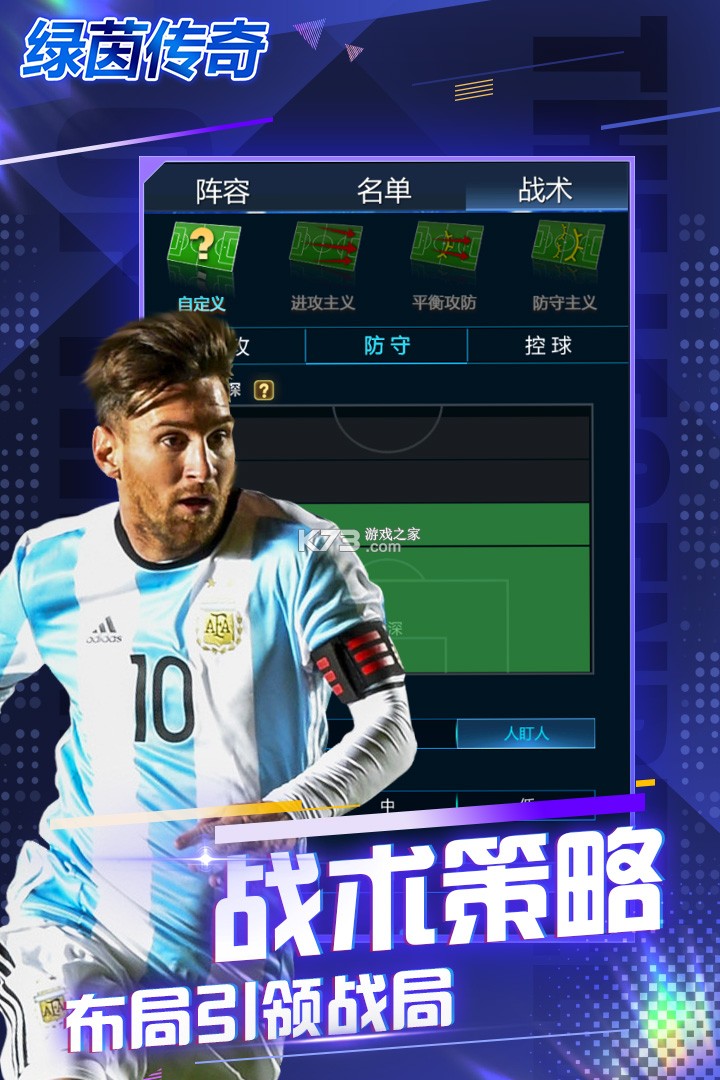 绿茵传奇手游官方版