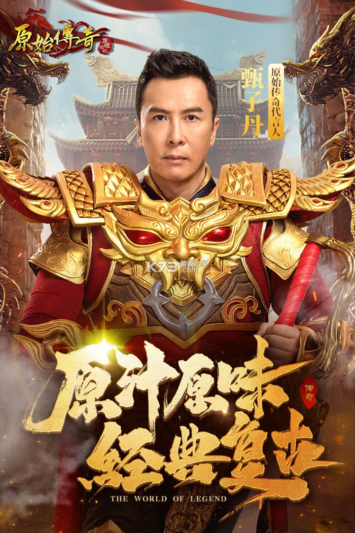 多玩原始传奇手游