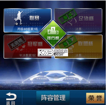 绿茵传奇 v2.7.7 手游官方版 绿茵传奇 v2.7.7 手游官方版