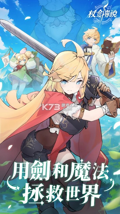 杖剑传说手游官方版v1.2.3