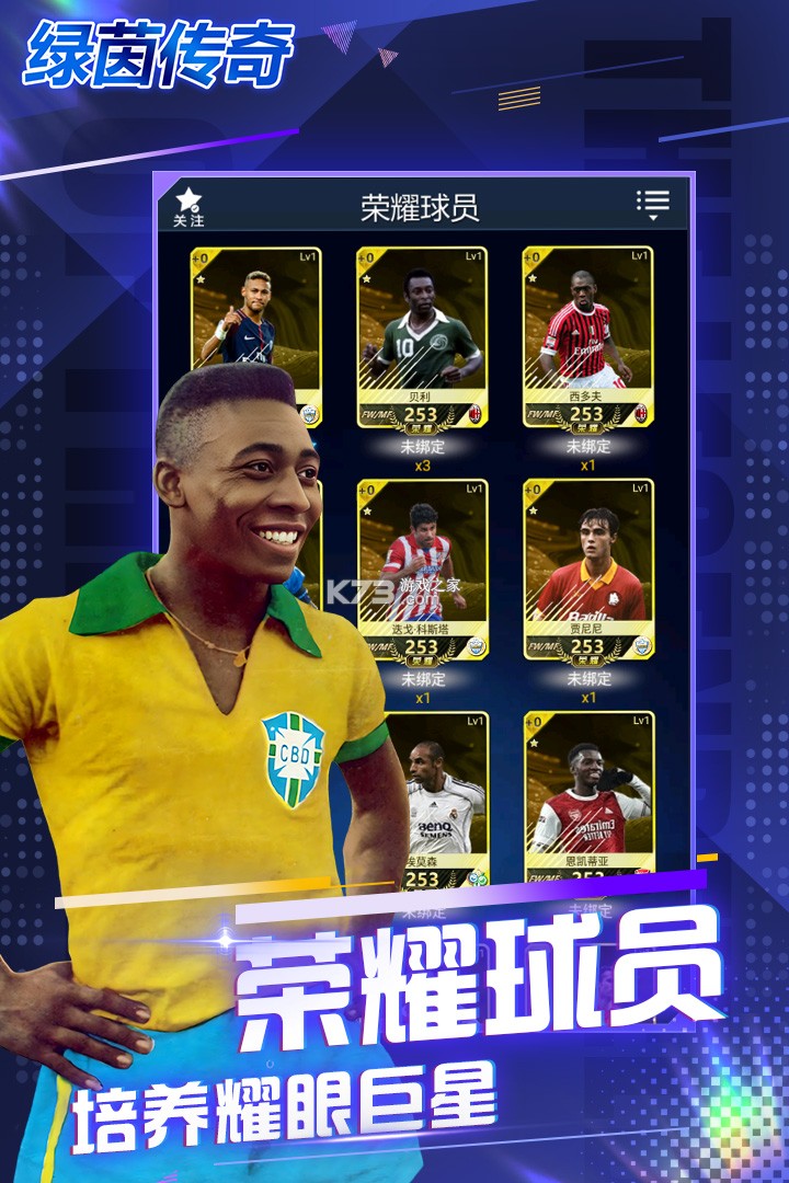 绿茵传奇手游官方版